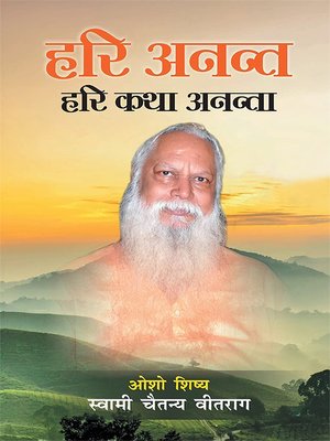 cover image of Hari Anant Hari Katha Ananta--(हरी अनन्त हरी कथा अनन्ता)